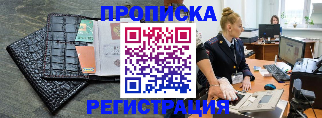 временная прописка в Гурьевске