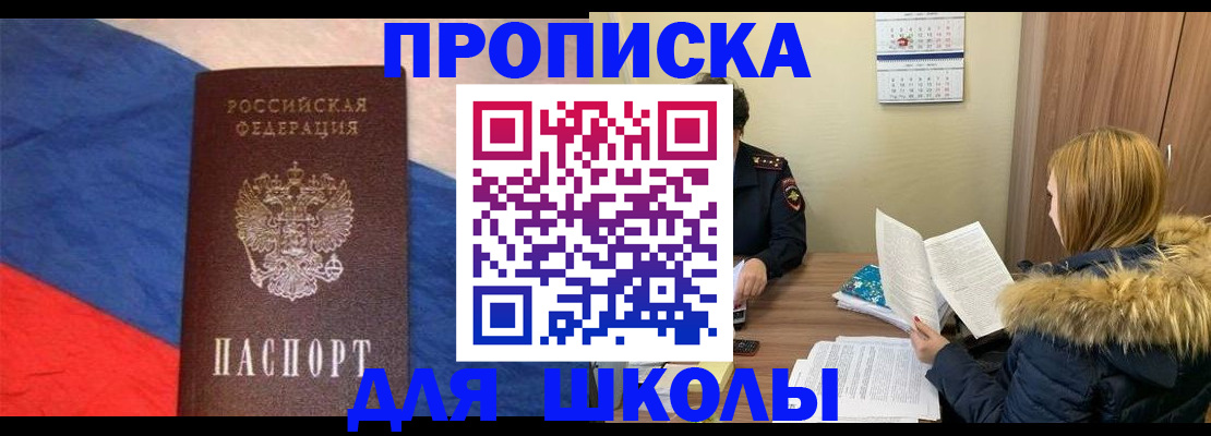 прописка ребенка в Гурьевске