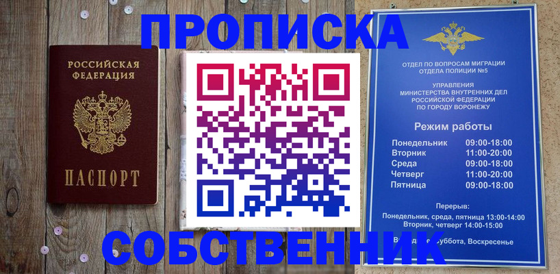 прописка 2025 в Гурьевске