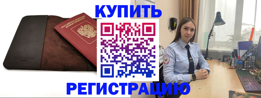прописка в Гурьевске